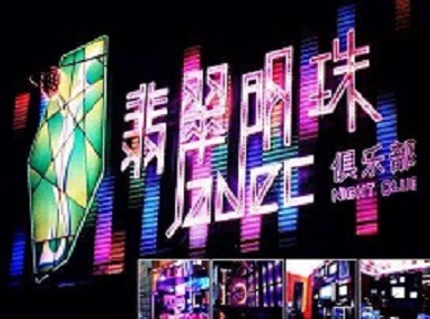 达日哪里荤的KTV男模女漂亮多-翡翠明珠KTV好玩会所体验