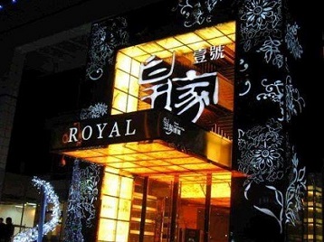 达日高档KTV妹子质量哪家好-皇家壹号KTV高档娱乐体验